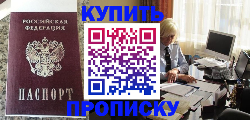 прописка ребенка в Петухово
