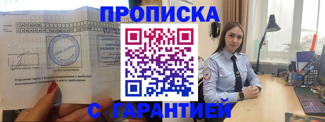 прописка для работы в Петухово